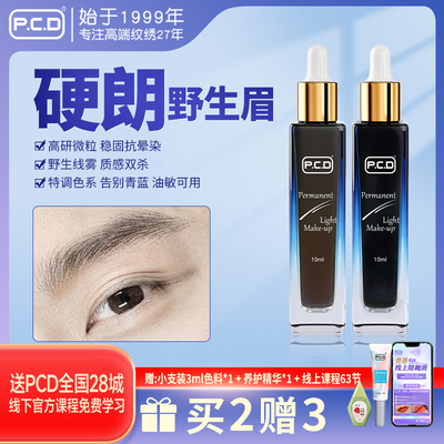 PCD男士野生眉专用色乳