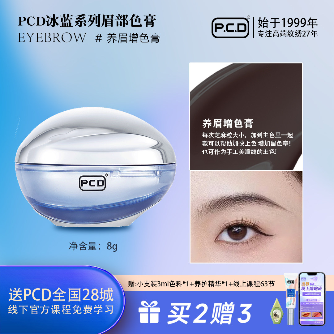 PCD纹眉专用色料做眉毛的纹绣色乳正品纯植物纹眉绣眉眼线美瞳线