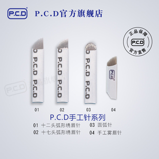 PCD纹绣手工针片神奇四侠线条眉u型针雾眉单排针双排弯弯绣妈生唇