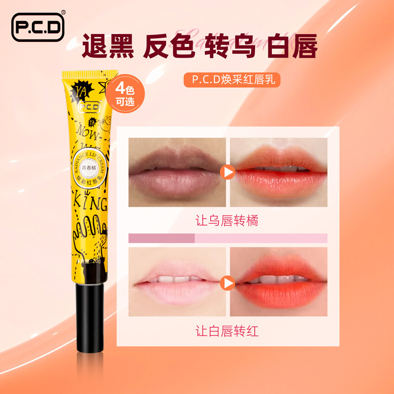 PCD焕采红唇乳纹绣专用正品漂唇后的红唇素纹唇锁色帮助反色