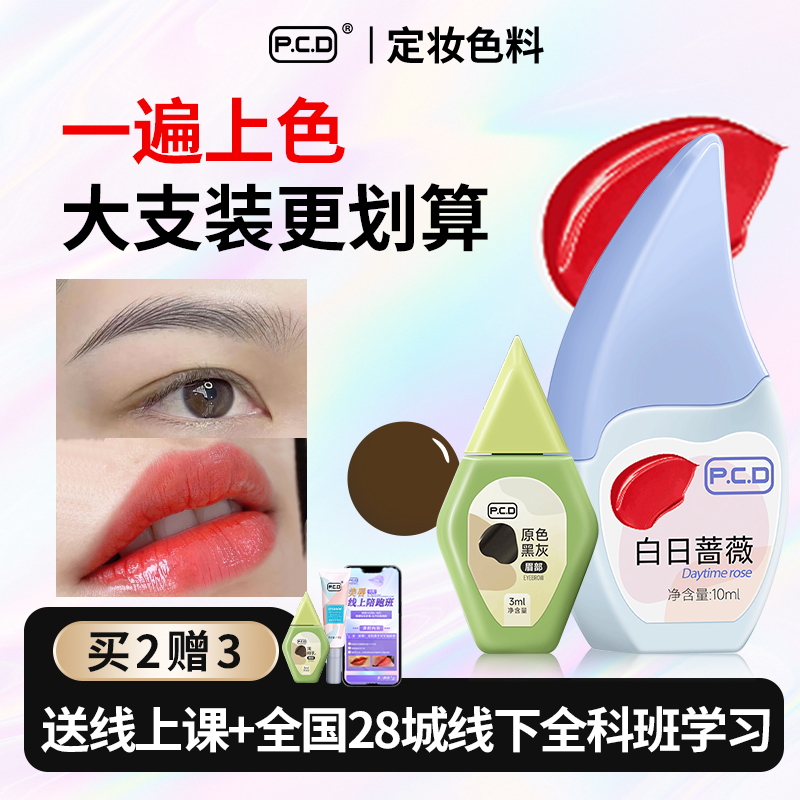PCD妈生唇色乳纯植物纹绣纹唇漂唇色料唇部电流仪半抛机器专用