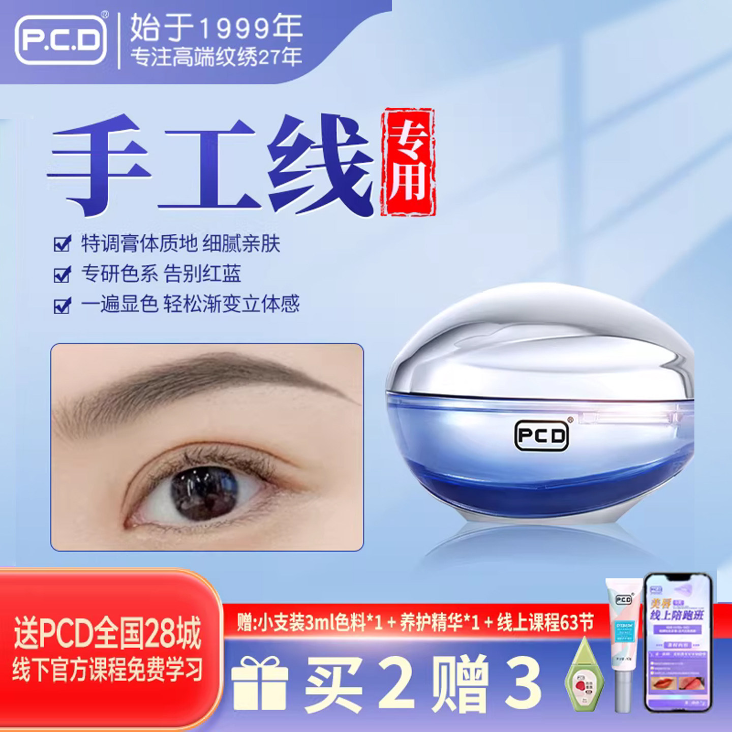 PCD冰蓝色料半永久纹绣色乳膏体线条眉纹眉正品植物手工雾眉色膏