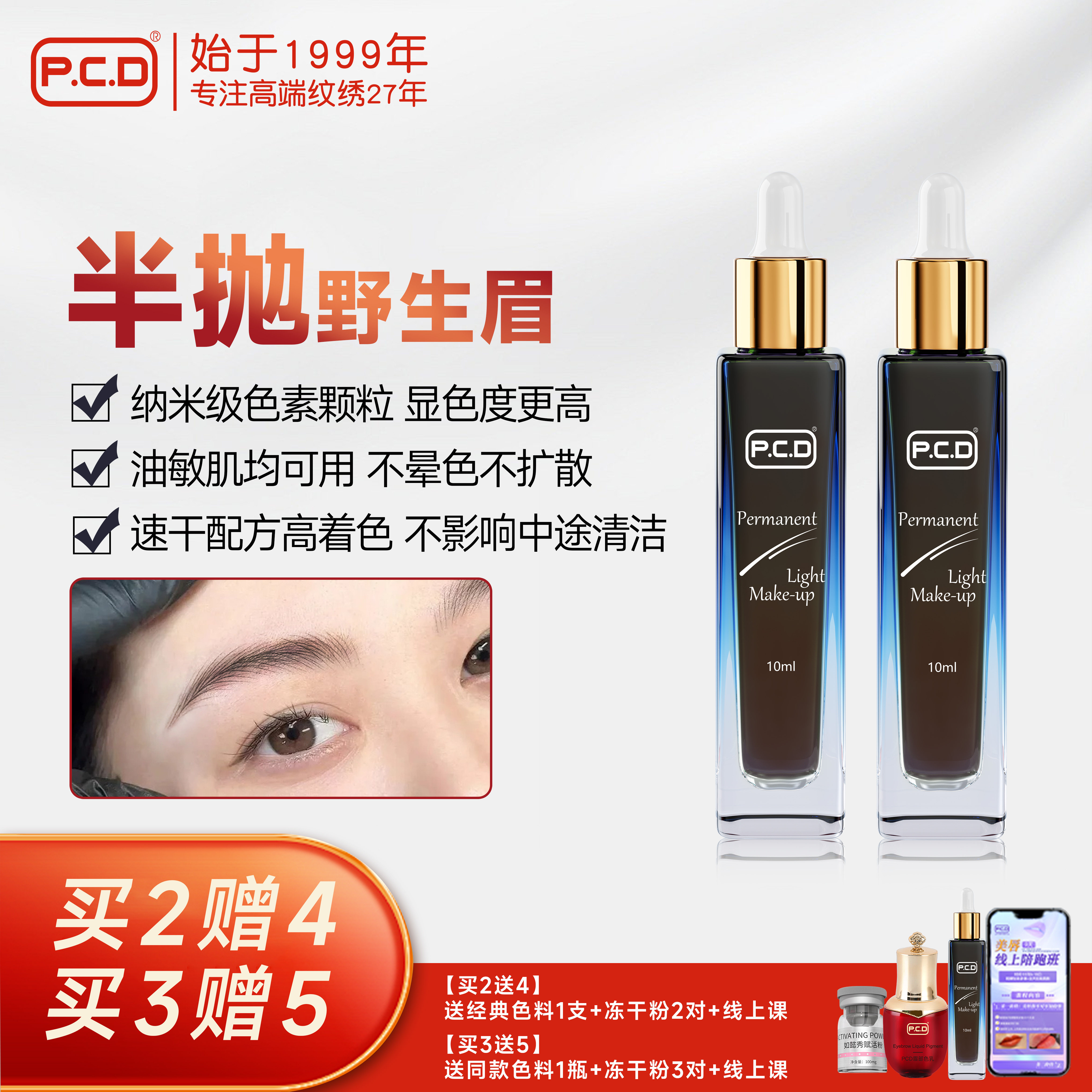 PCD半抛机纹眉色乳机器专用色料