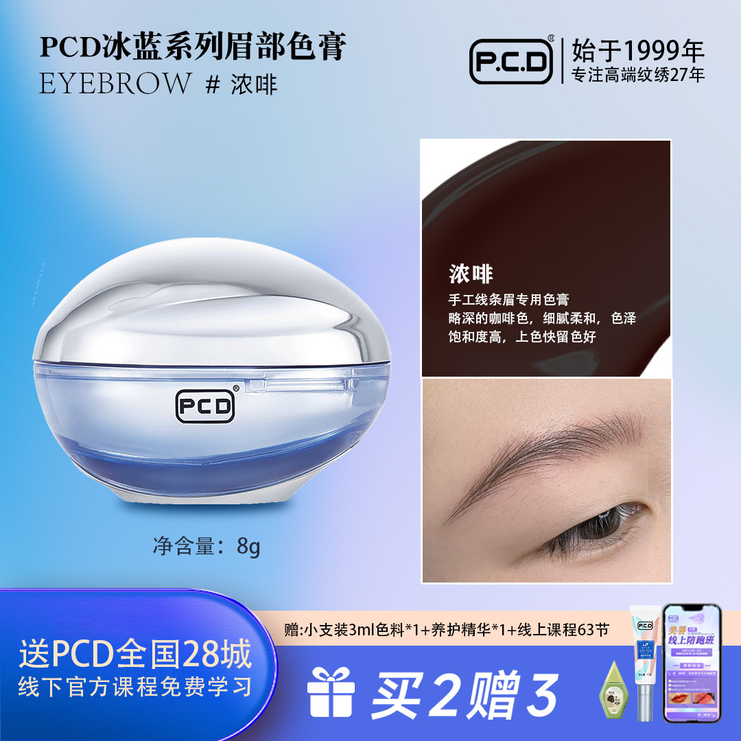 PCD单针点刺雾眉专用色乳