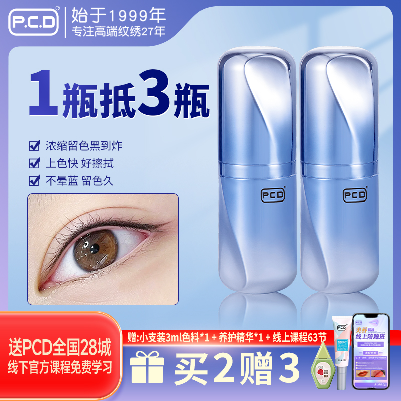 巨黑美瞳线眼线纹绣色料