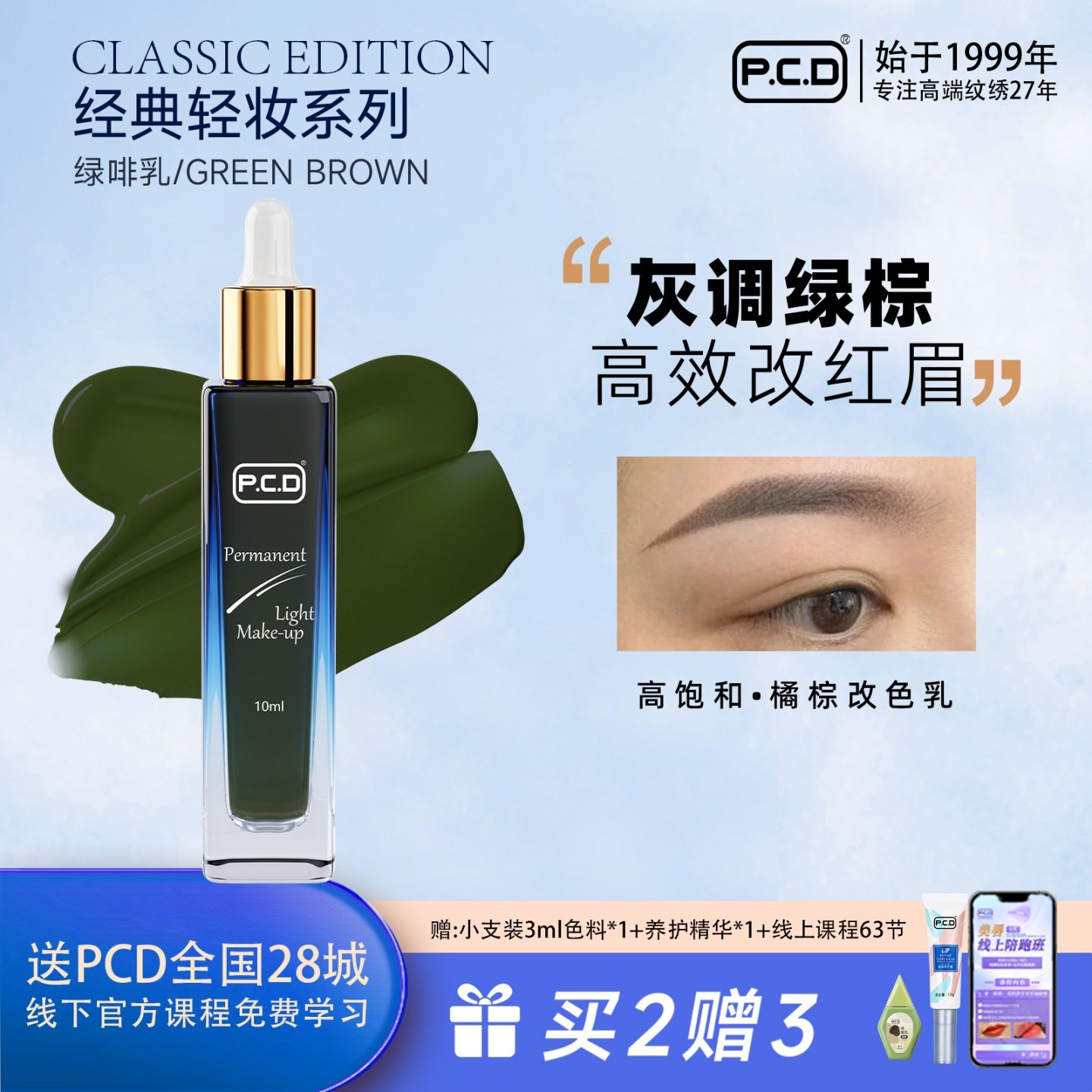 PCD纹眉色料眉毛漂唇纹绣色乳植物纯机器美瞳线条雾眉液体改蓝眉