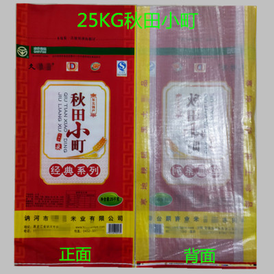 10/20/50斤大米编织蛇皮包装袋小町五常长粒香稻花香东北珍珠米袋