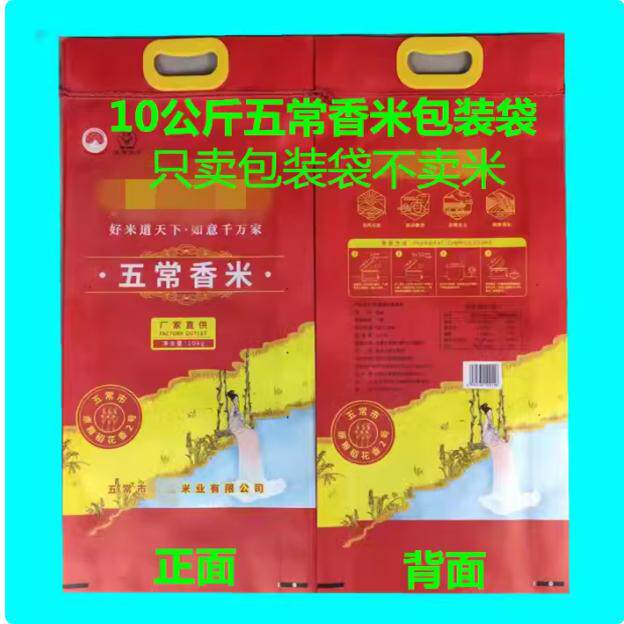 稻花香东北大米袋10kg20斤长粒香袋现货双面彩印编织包装袋杂粮袋