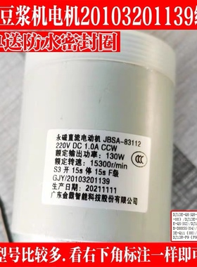 九阳豆浆机直流电机电动机马达DJ13E-Q7/Q8/Q10/Q11/Q15配件1139