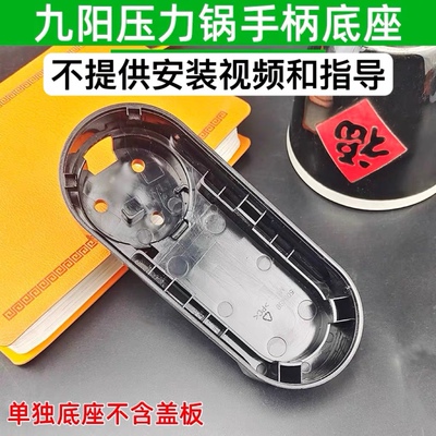 九阳电压力锅开盖手柄Y-50IHS9/60IHS9上盖提手锅盖把手配件