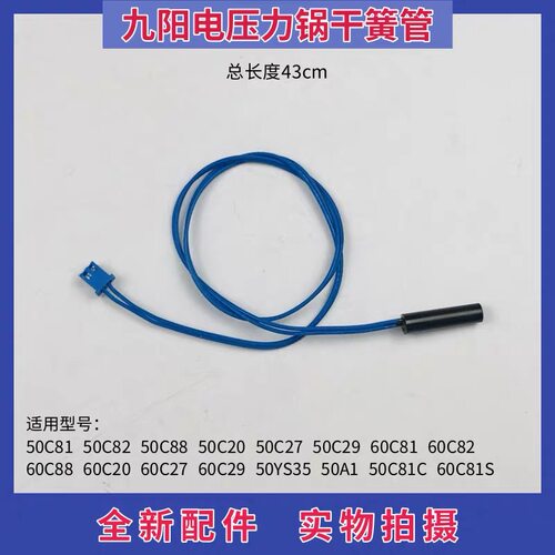 九阳电压力锅上盖感应开关60C82/60C81/50C81/50YS35磁控干簧管