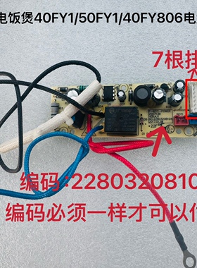 九阳电饭煲40FY1/50FY1/40FY806电源板22803208104编码必须一样