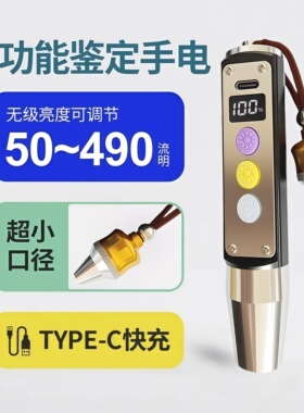 翡翠鉴定手电筒强光照玉石验珠宝看文玩南红蜜蜡和田玉365紫光灯