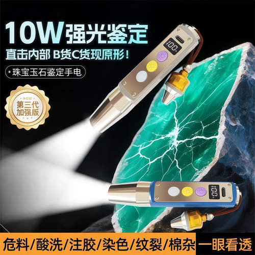 照玉石鉴定手电筒专用强光鉴别珠宝看翡翠验钞烟酒365nm紫光灯