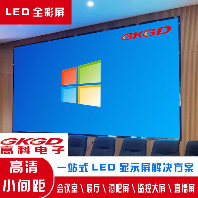 LED显示屏室内全彩屏会议室大屏P2P1.86P1.53P2.5大屏幕厂家直销,五金/工具,LED显示屏,淘宝优惠券,粉丝福利购,淘宝优惠卷