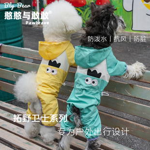 2025新款 小型犬雪纳瑞泰迪比熊外出防脏四脚冲锋衣 狗狗衣服春秋款