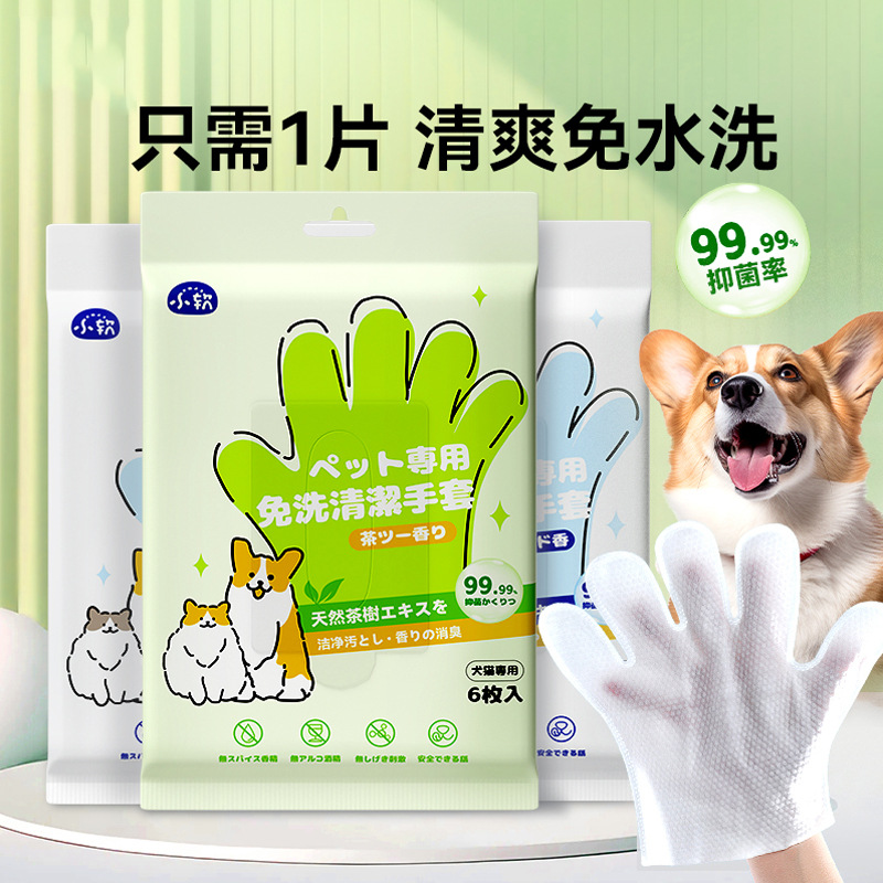 宠物免洗手套湿巾猫咪专用清洁狗狗干洗洗澡神器除臭用一次性用品