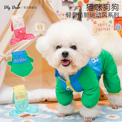 狗狗衣服春夏薄款四脚衣防尘裤小型犬泰迪比熊外出防水防脏冲锋衣