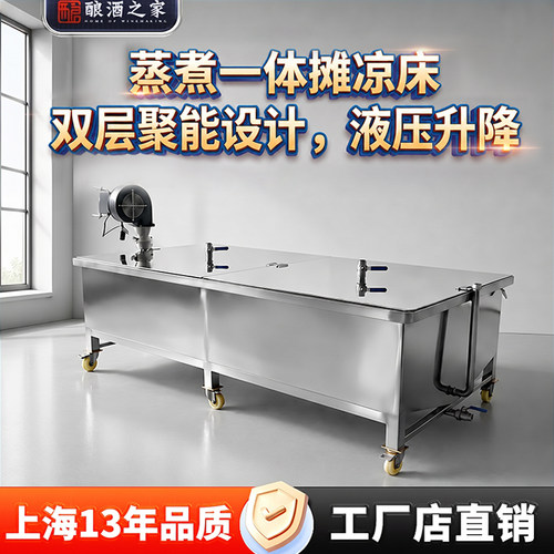 高效保温节能蒸煮一体摊凉床