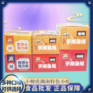小帅虎手撕鱼排手撕鱼尾