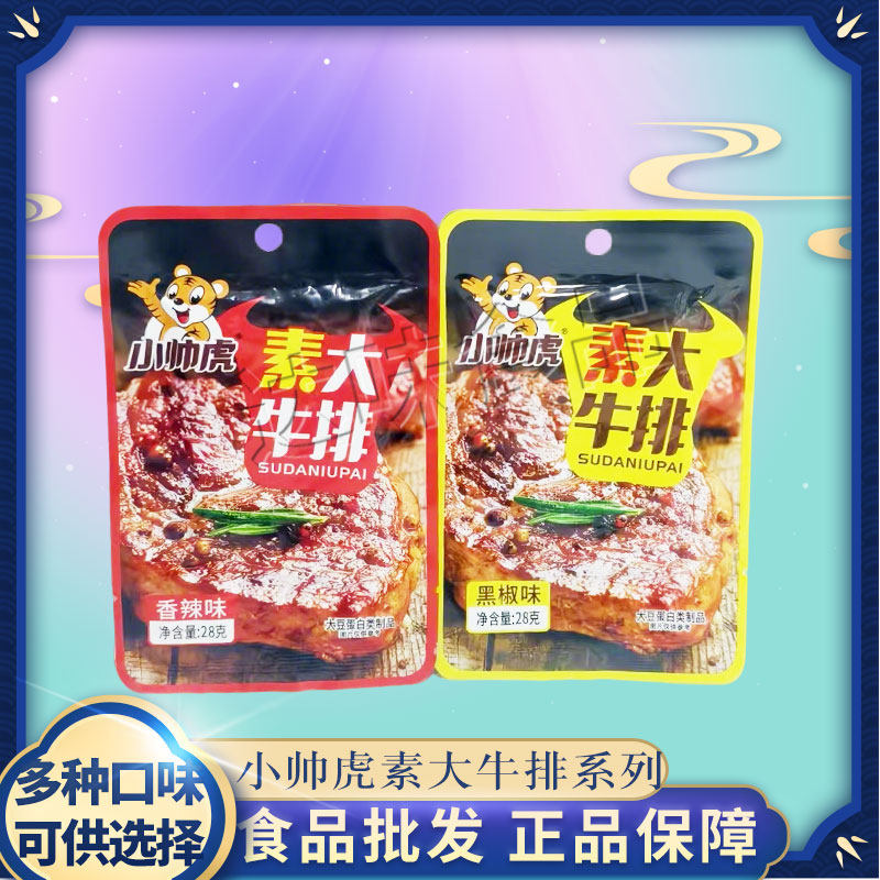 小帅虎素28g素牛排休闲豆制品撕素黑椒辣味香辣零食小吃
