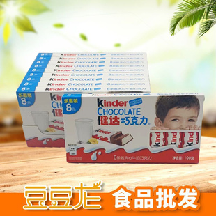 建达儿童礼物糖果休闲小吃零食品 kinder健达牛奶巧克力8条盒装
