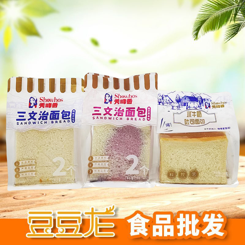 秀峰香粗糧肉松沙拉三文治香芋黑米軟面包早餐小吃飽腹零食袋裝