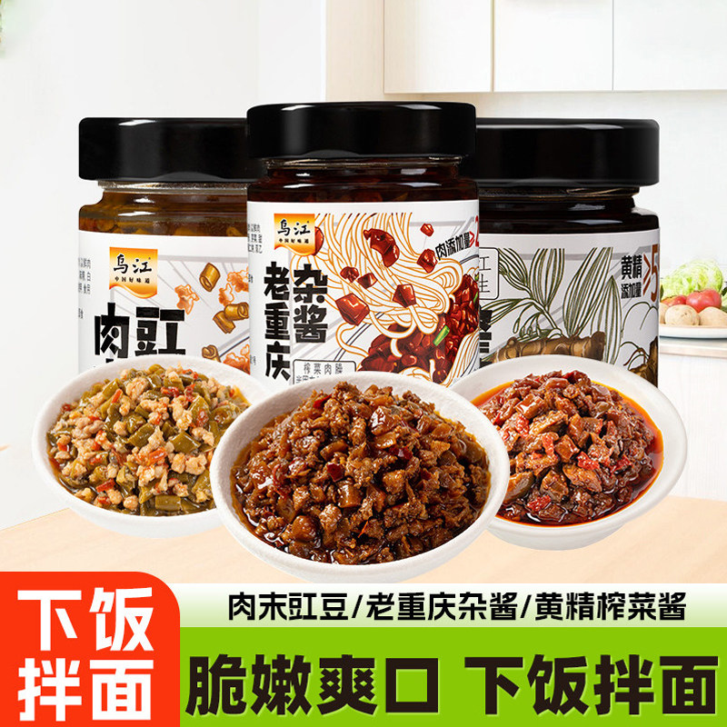 乌江老重庆杂酱榨菜瓶装川渝风味即食拌面伴饭小吃速食下饭咸泡菜