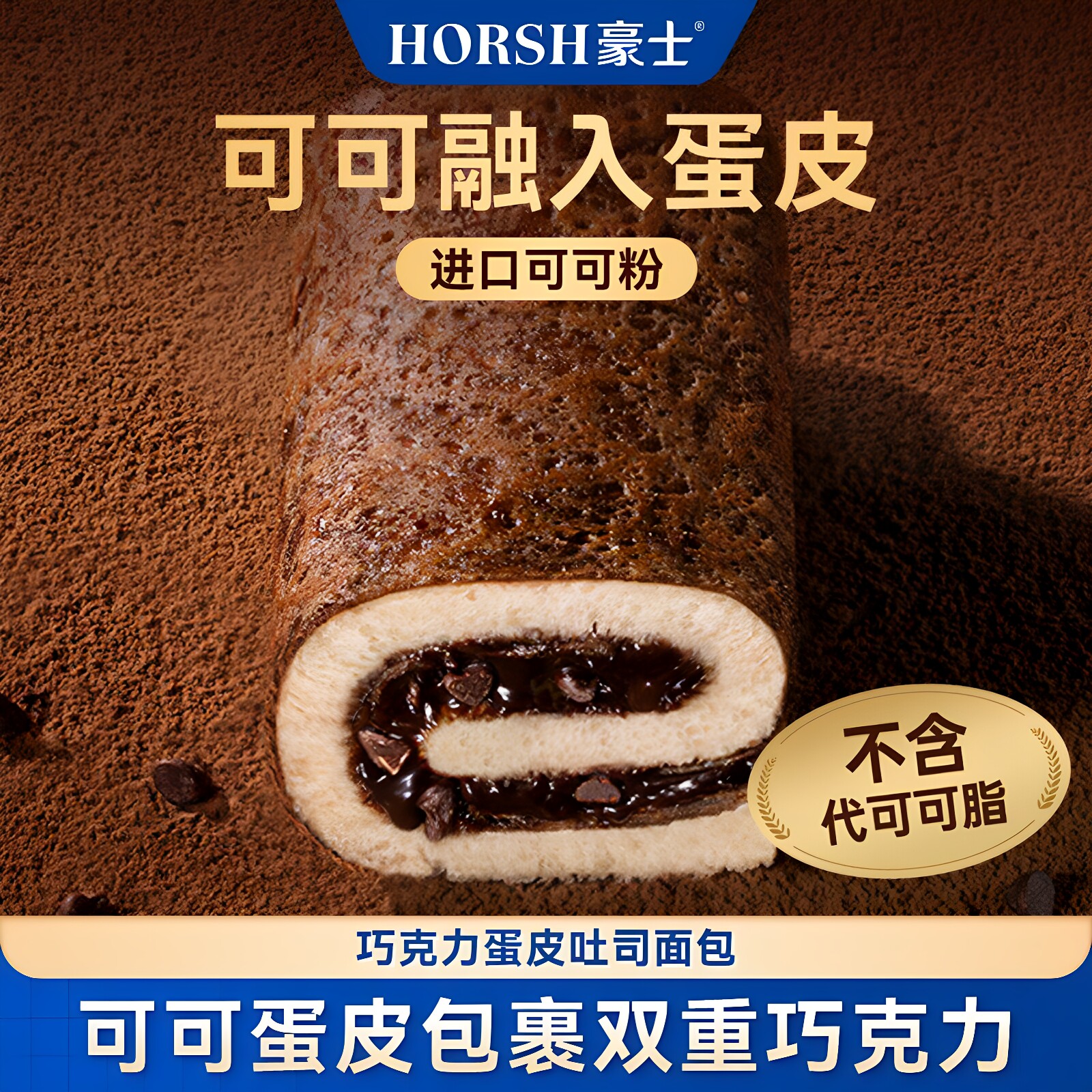 豪士新品巧克力蛋皮吐司面包420g早餐零食即食蛋糕卷营养下午茶