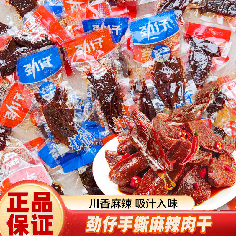 劲仔手撕肉干50包辣味湖南特产