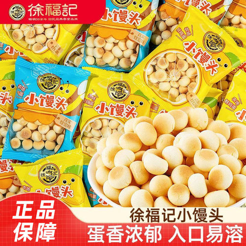 徐福记小馒头蛋圆饼干独立包