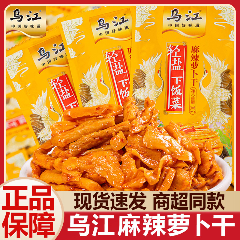 乌江30g麻辣萝卜干泡萝卜丝袋装川味榨菜佐餐咸菜香辣脆口下饭菜,水产肉类/新鲜蔬果/熟食,酱菜/下饭菜/外婆菜,淘宝优惠券,粉丝福利购,淘宝优惠卷