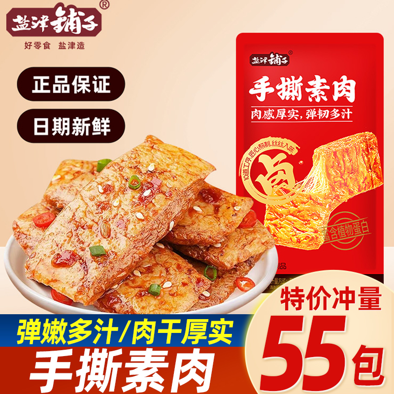 盐津铺子手撕素肉零食休闲食品小吃豆干辣味解馋素牛排小包装批发