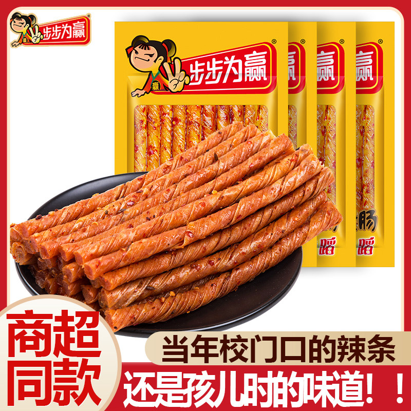 步步为赢牛汁素肠麻辣豆筋辣条8090后儿时童年记忆小零食湖南特产