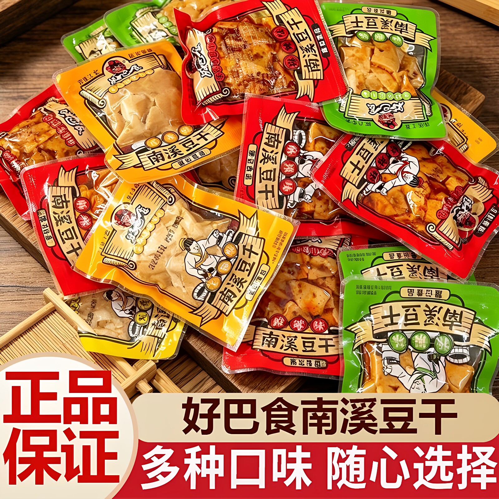 好巴食南溪豆干四川特产散称袋装五香麻辣烧烤泡椒味独立包装豆干