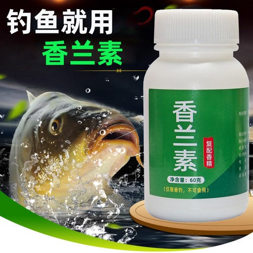 香兰素诱食剂钓鱼小药野钓黑坑打窝料泡酒米鱼食鱼饵鲫鱼鲤鱼鲮鱼