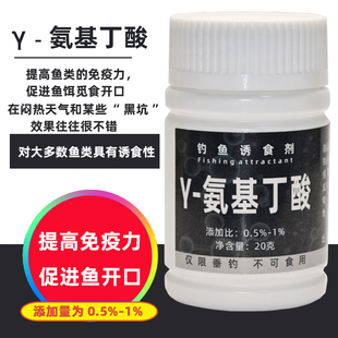 γ-氨基丁酸钓鱼诱食剂野钓黑坑自配窝料饵料添加剂鱼饵dmpt促食
