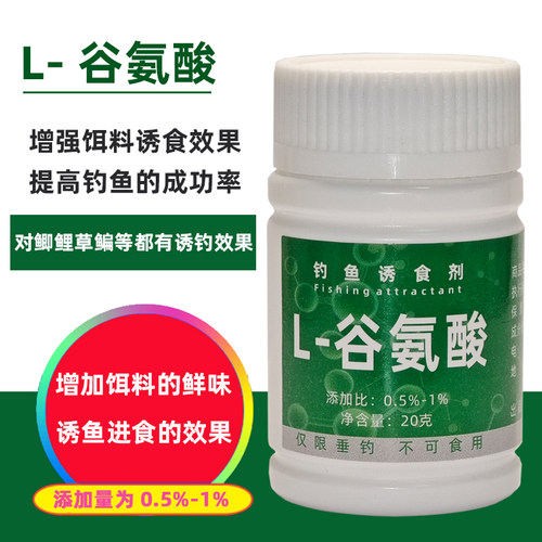 谷氨酸复合氨基酸钓鱼饵窝料酒米配方添加剂配维生素DMPT甜菜碱
