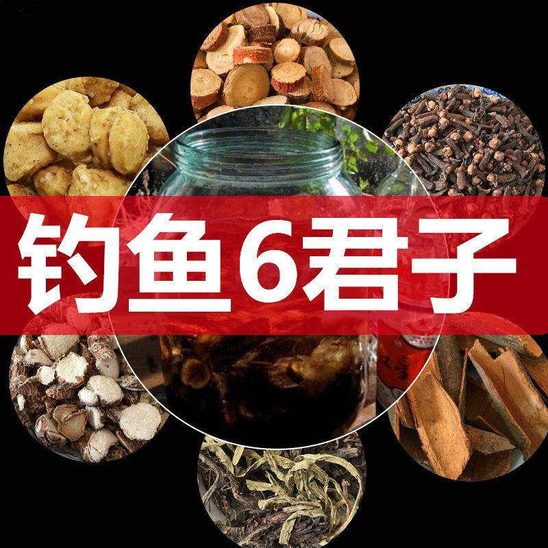 中草药材钓鱼六君子配方泡小药酒活饵/谷麦饵等饵料