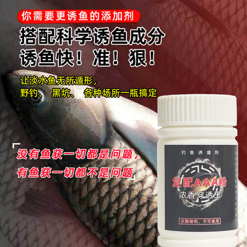 特浓穿透王3a粉野钓黑坑鲫鲤草
