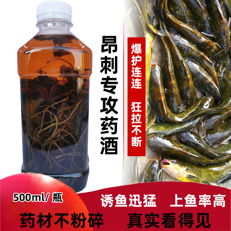 昂刺黄颡鱼中药酒黄辣丁黄刺鱼嘎鱼野钓鱼小药黄骨鱼饵料昂公窝料