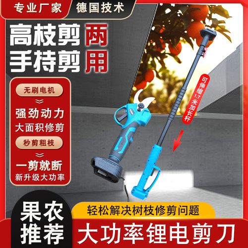 无刷大功率锂电修枝剪果树园林