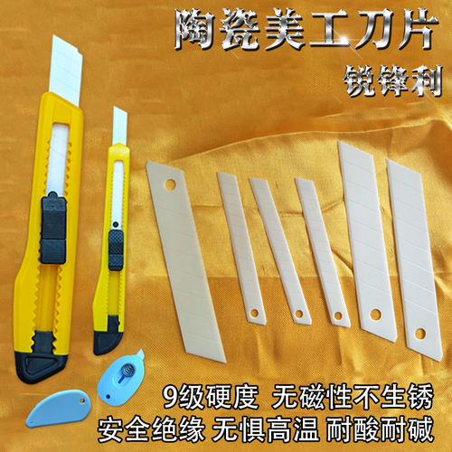 刀片小号陶瓷美工刀氧化锆壁纸刀