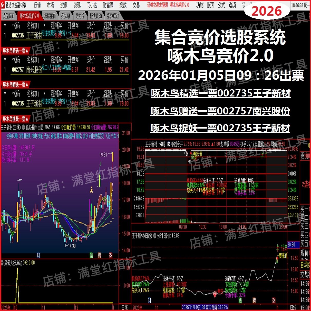 2026啄木鸟主板定制2.0集合竞价抓涨停热点板块打板技术选股系统