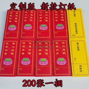 寺院供灯纸莲花灯点灯纸酥油灯亚克力透明灯架灯牌包邮定做版牌位