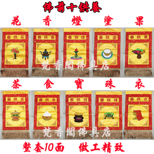 十供养绣品之香花灯涂果茶食宝珠衣戒定真香整套10款小袈裟小祖衣