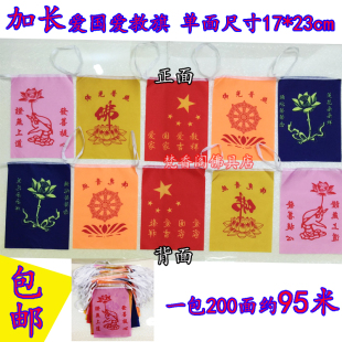 爱国爱教旗 寺庙旗 彩旗 串旗 饰旗 挂旗 五色旗小方旗 x23cm装
