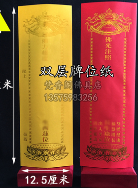 36*12.5双层牌位纸新款单张排位纸信封红色牌位架 黄色烫金灵位牌
