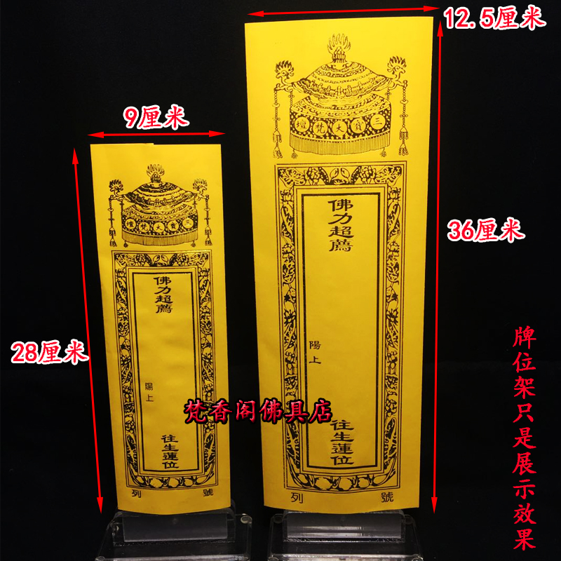 梵香阁佛具28x9cm小号双层信封牌位纸莲位/烫金纸牌位/大号排位纸-封面