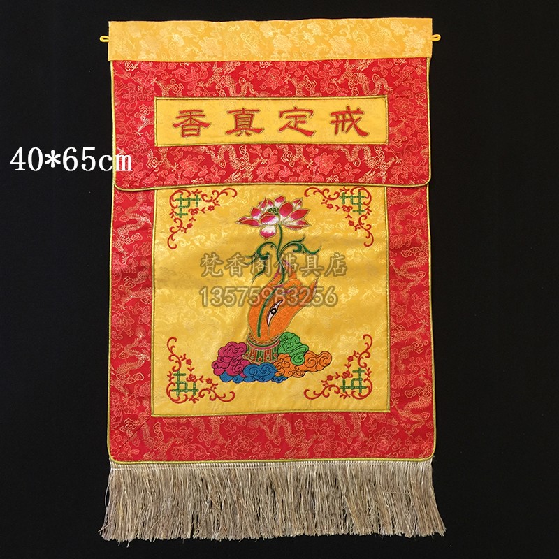 戒定真香桌布绣品香盘莲花托盘桌围水陆法会桌布佛堂装饰托盘经布